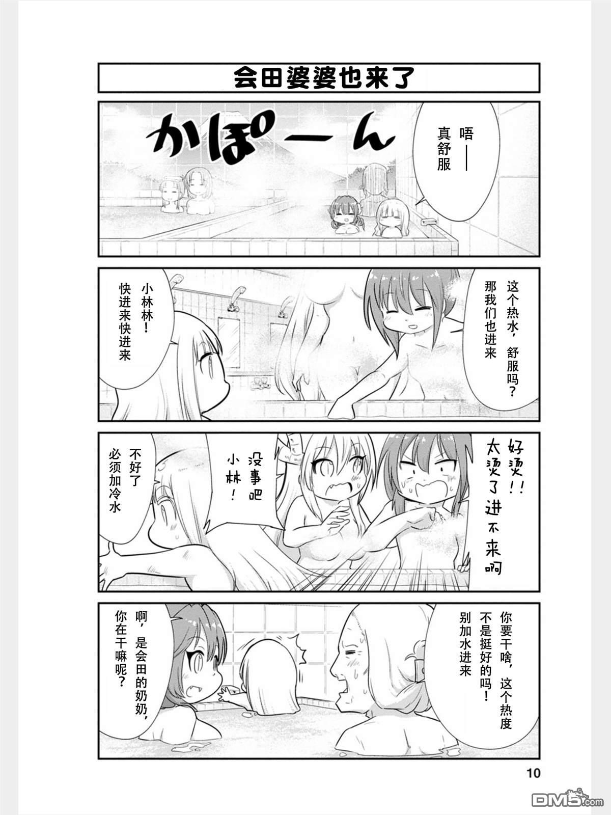 《小林家的妹抖龙 康娜篇》第75话 第10页