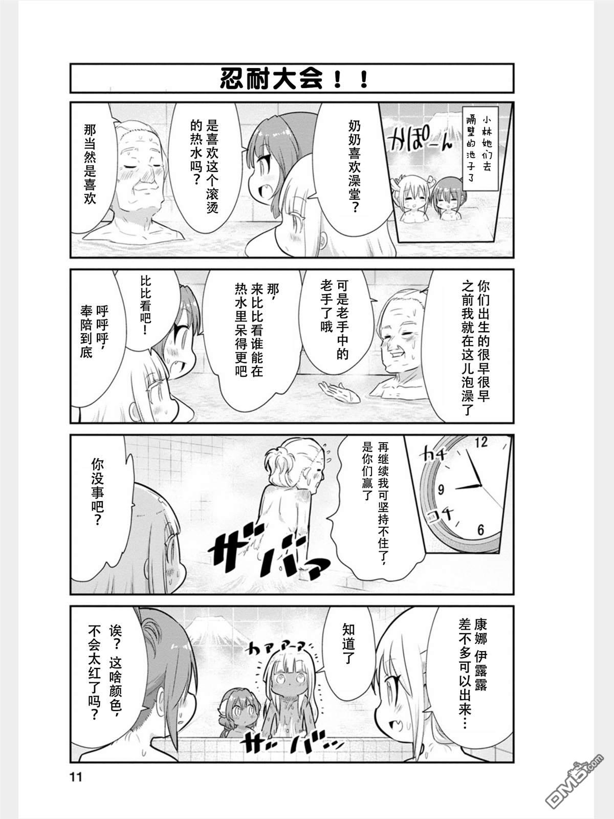 《小林家的妹抖龙 康娜篇》第75话 第11页