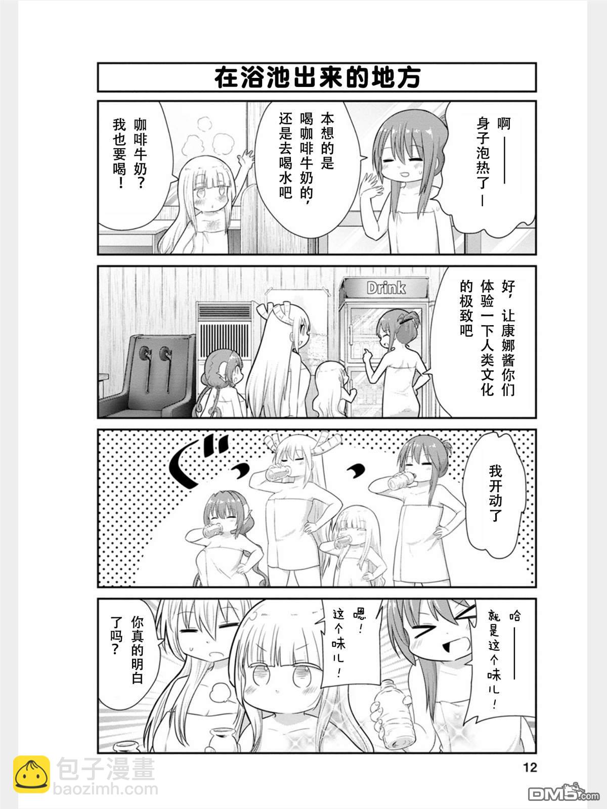 《小林家的妹抖龙 康娜篇》第75话 第12页