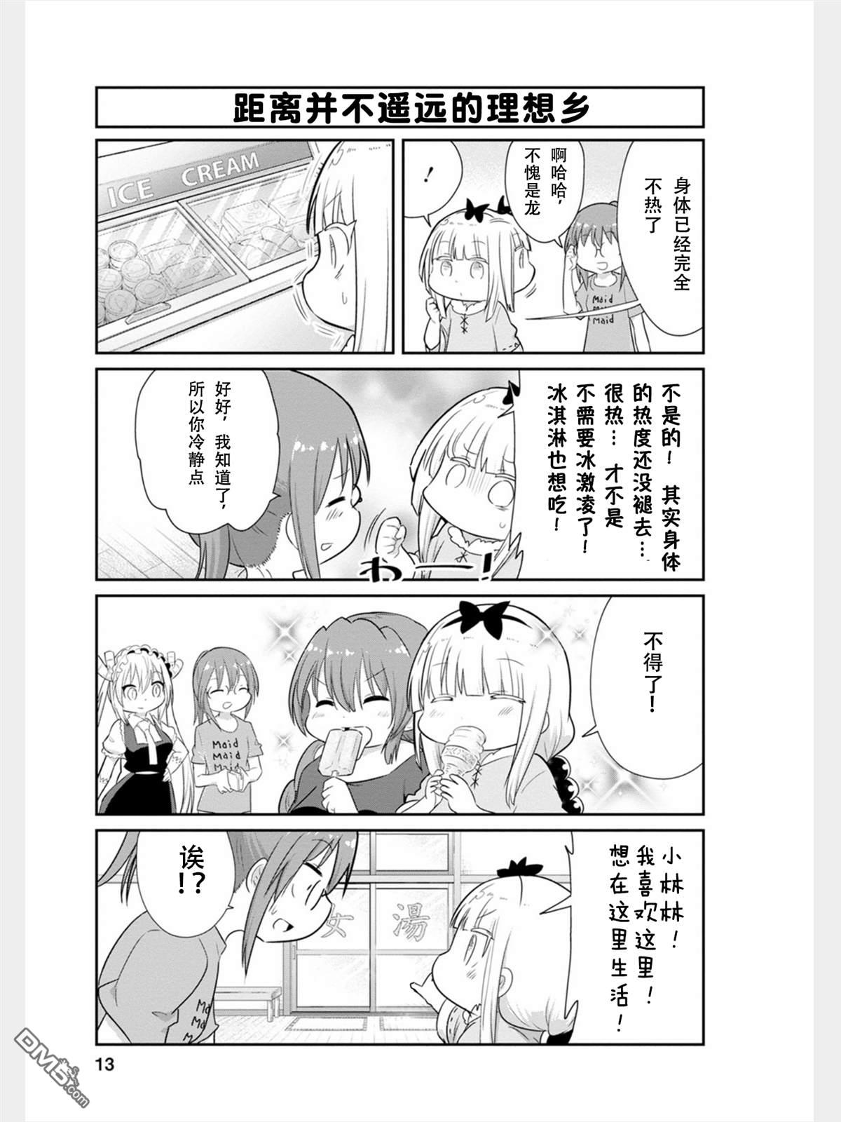 《小林家的妹抖龙 康娜篇》第75话 第13页