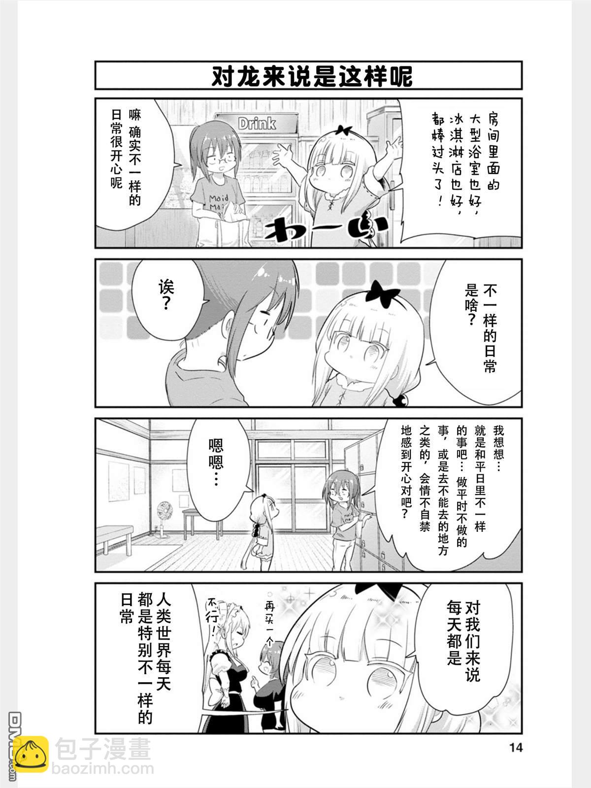 《小林家的妹抖龙 康娜篇》第75话 第14页
