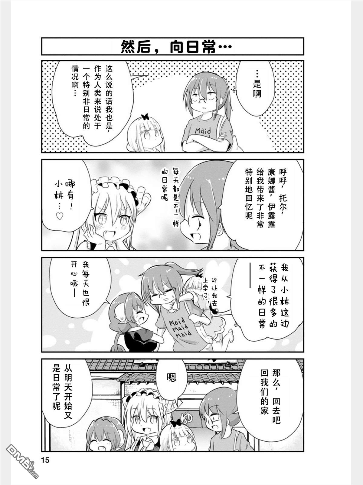 《小林家的妹抖龙 康娜篇》第75话 第15页