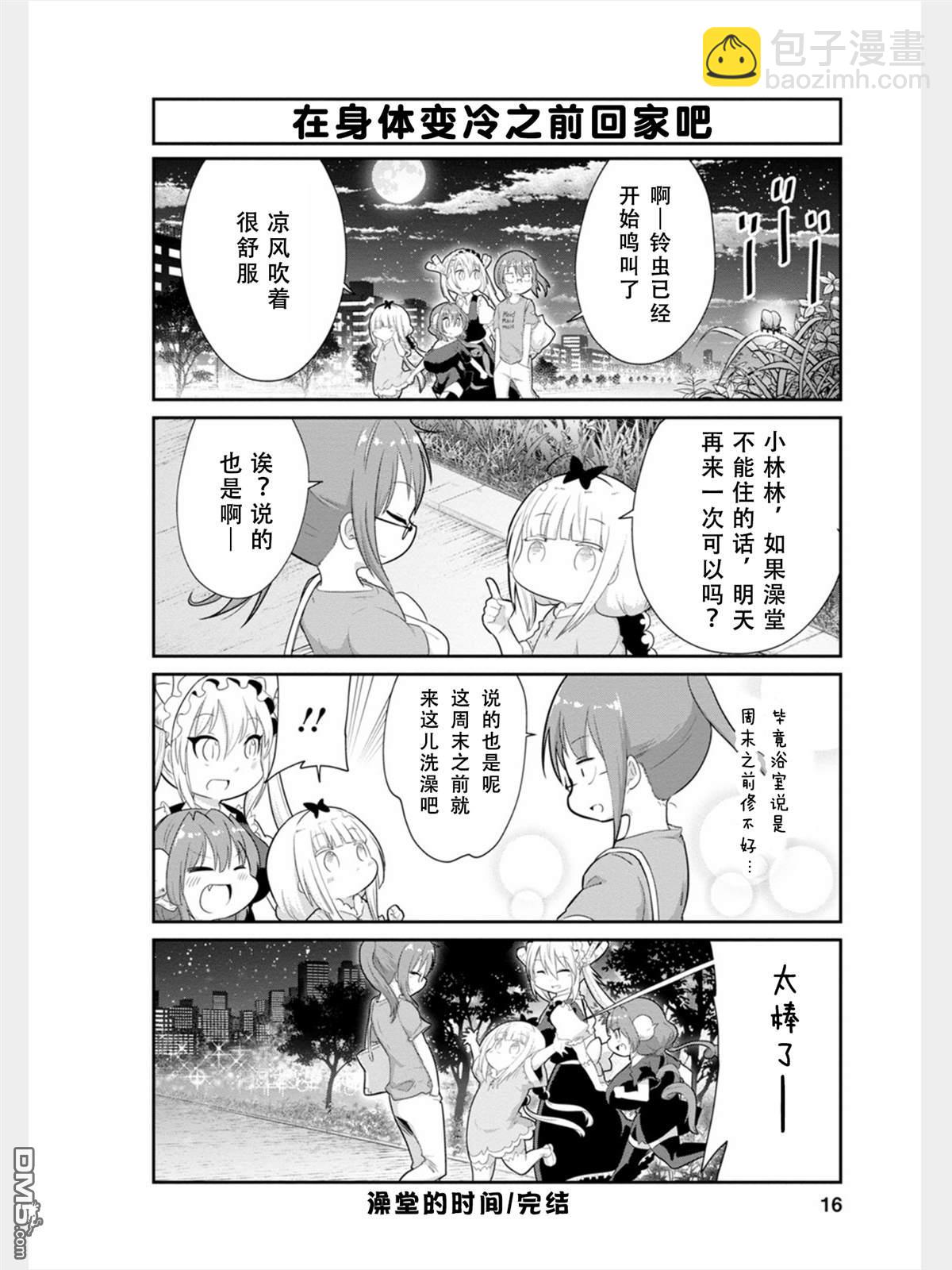 《小林家的妹抖龙 康娜篇》第75话 第16页