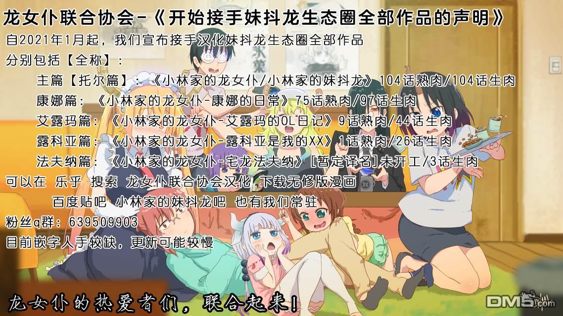 《小林家的妹抖龙 康娜篇》第75话 第19页