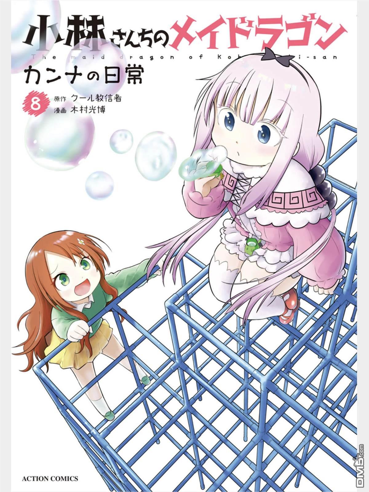 《小林家的妹抖龙 康娜篇》第75话 第1页