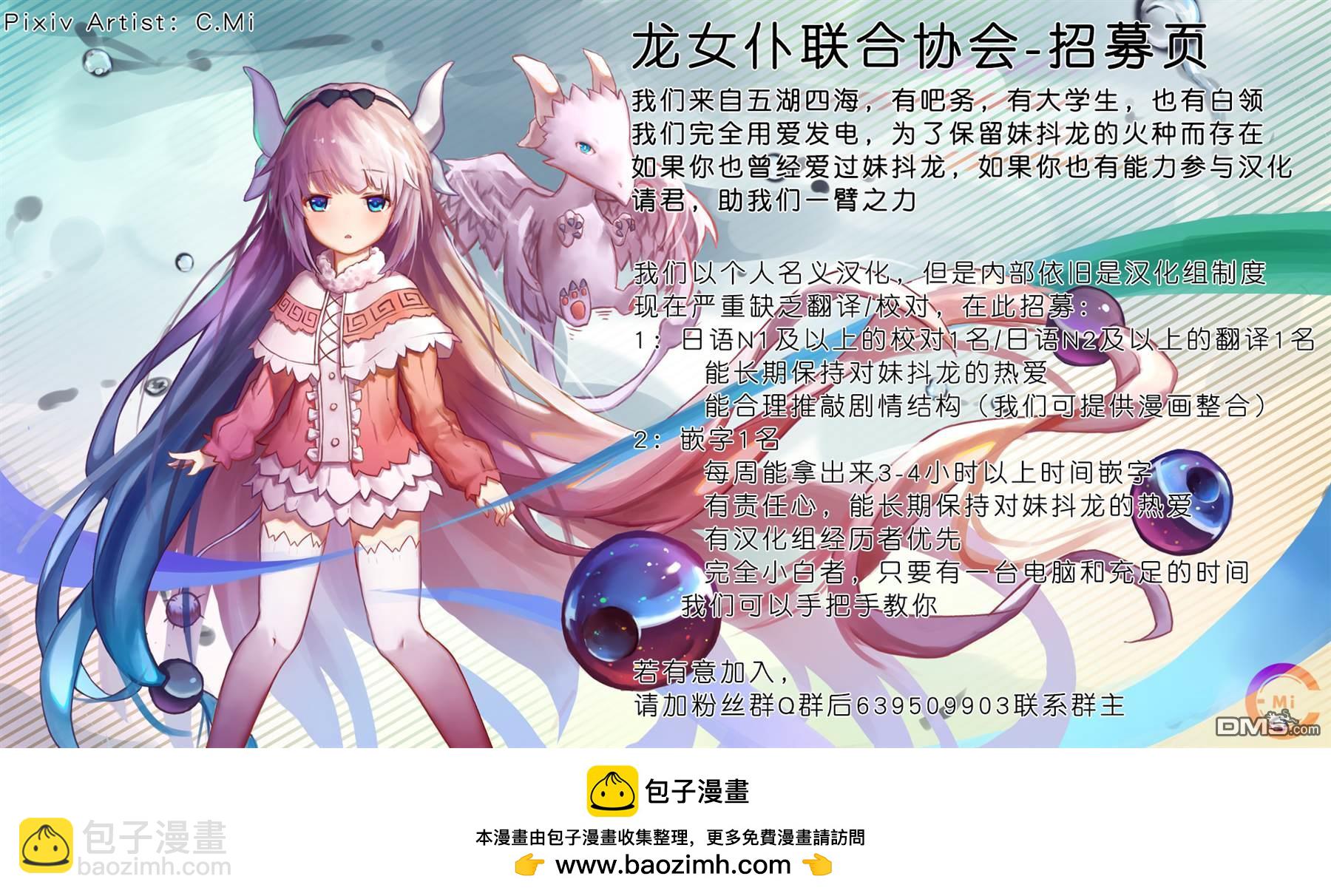 《小林家的妹抖龙 康娜篇》第75话 第22页