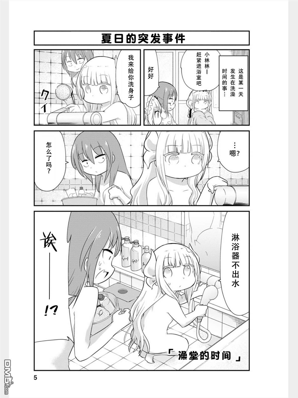《小林家的妹抖龙 康娜篇》第75话 第5页
