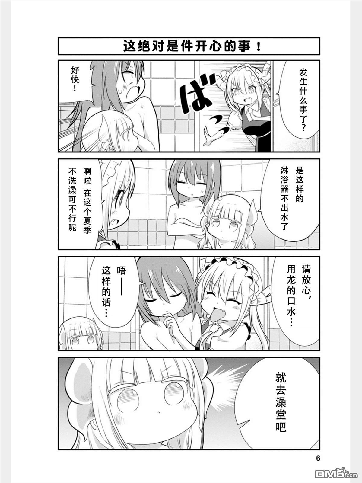 《小林家的妹抖龙 康娜篇》第75话 第6页