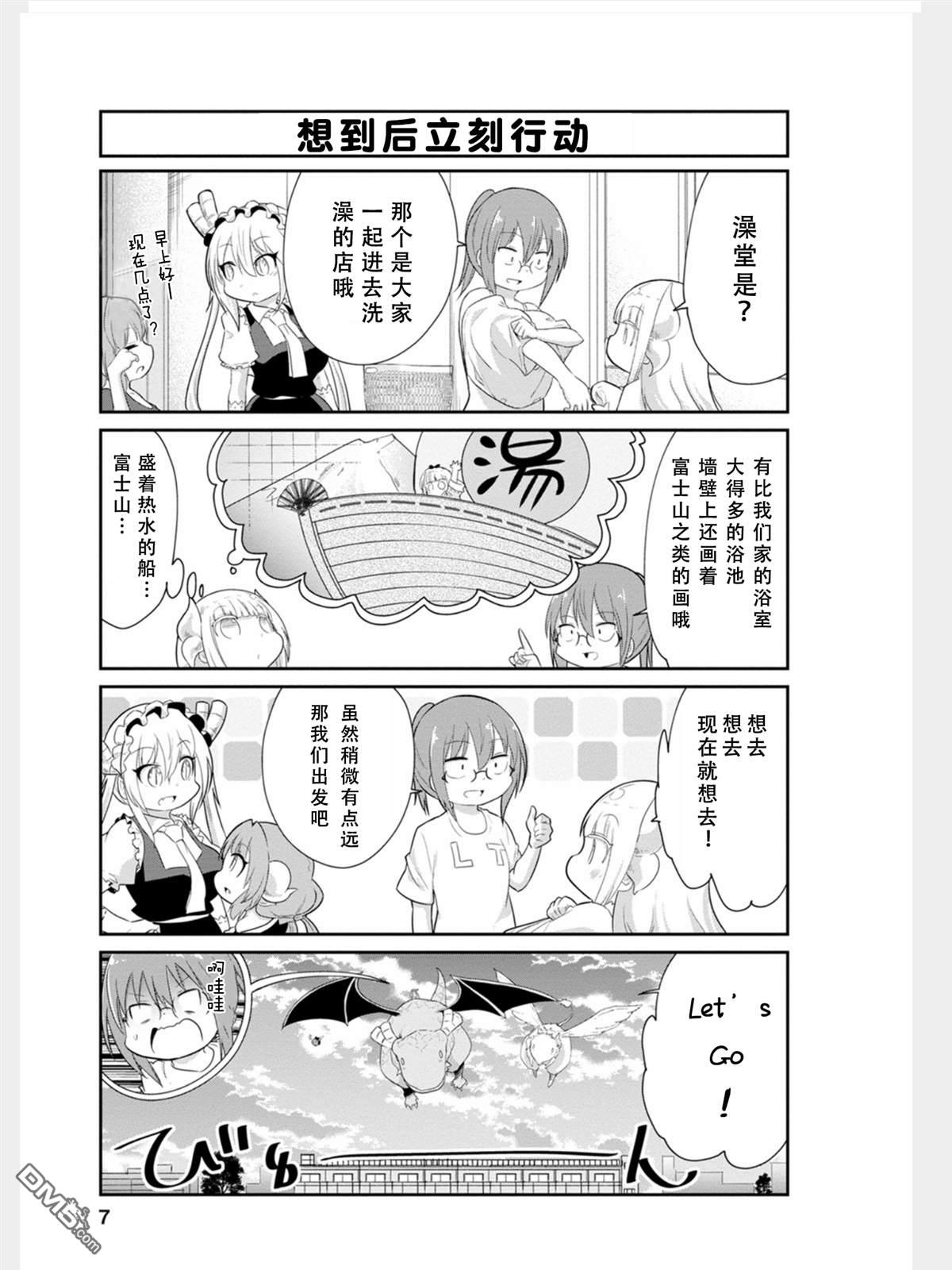 《小林家的妹抖龙 康娜篇》第75话 第7页