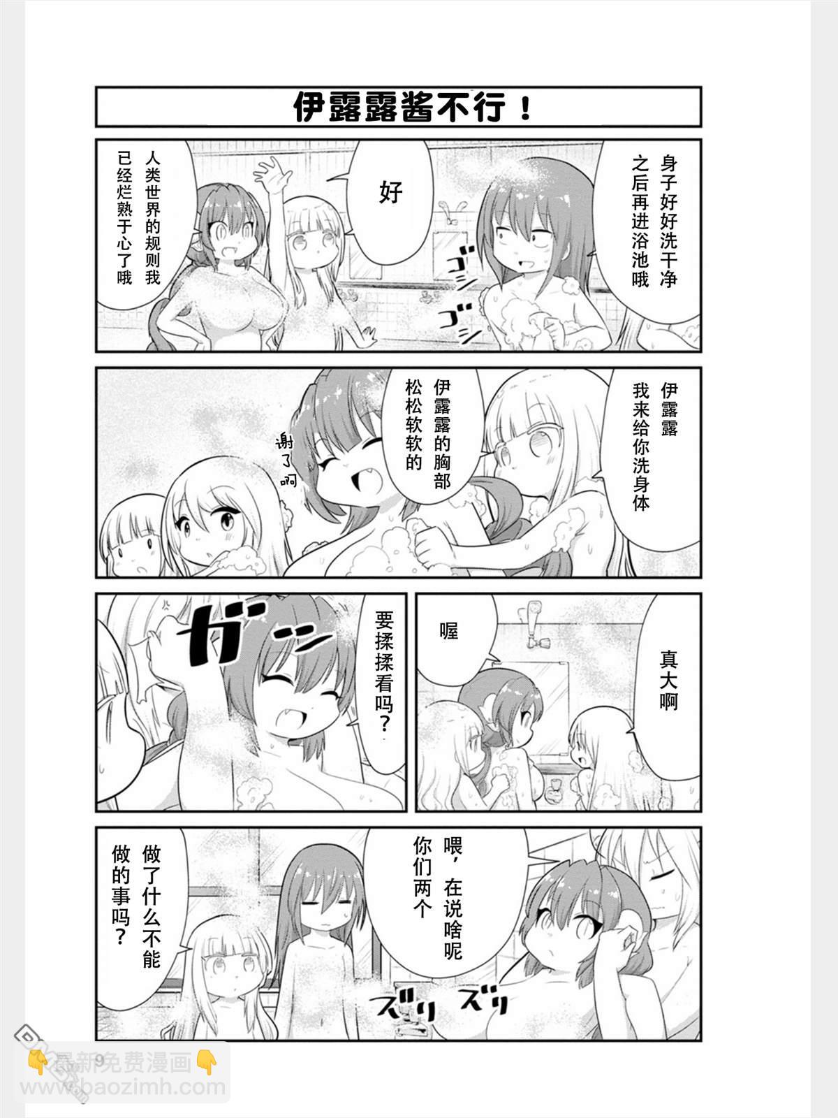 《小林家的妹抖龙 康娜篇》第75话 第9页