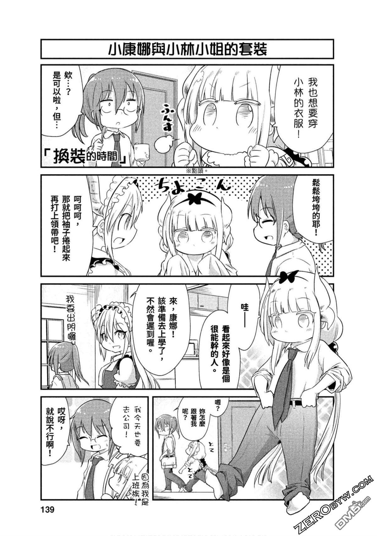 《小林家的妹抖龙 康娜篇》第74话 第1页