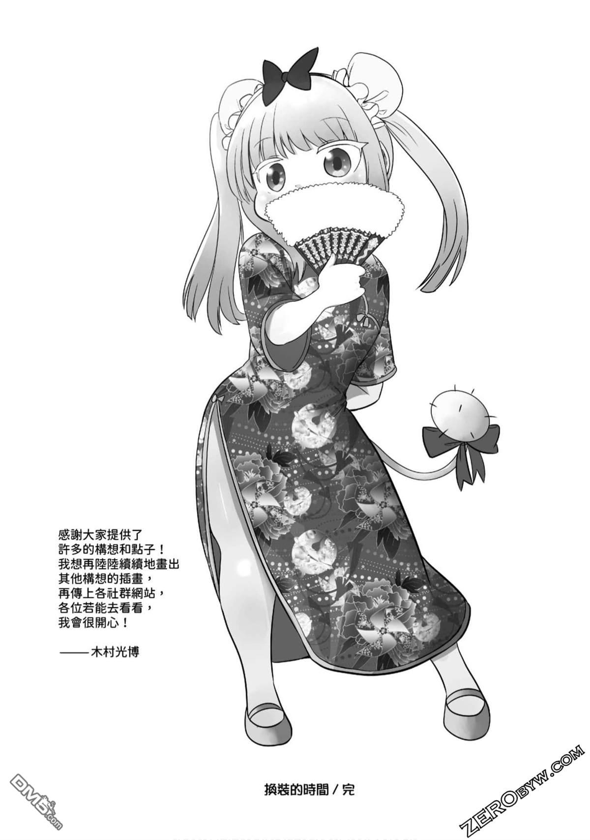 《小林家的妹抖龙 康娜篇》第74话 第3页