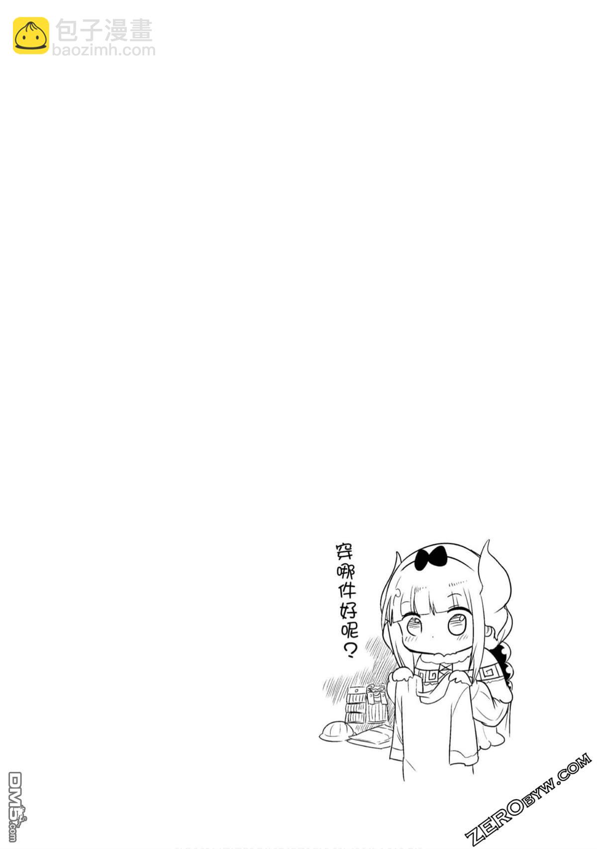 《小林家的妹抖龙 康娜篇》第74话 第4页