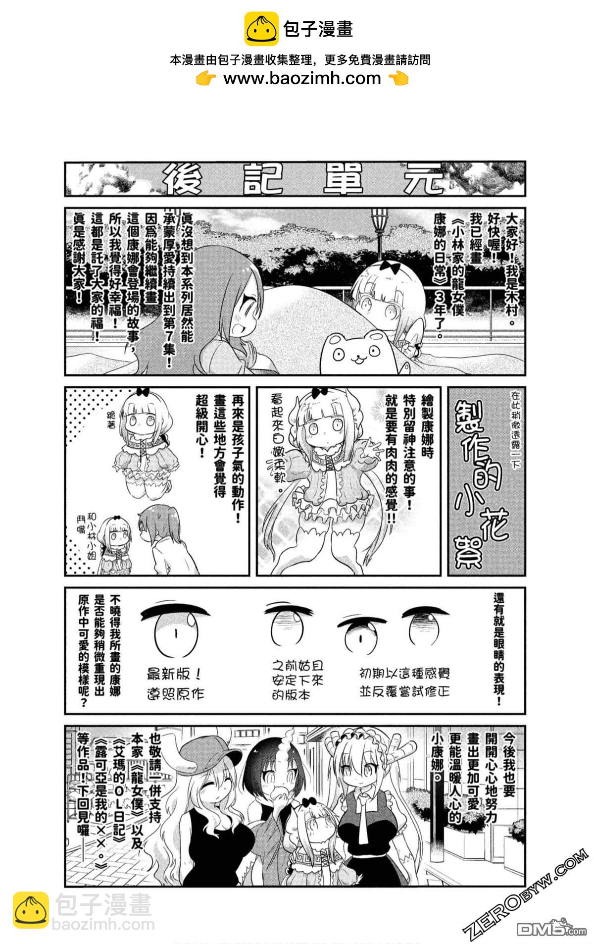《小林家的妹抖龙 康娜篇》第74话 第5页