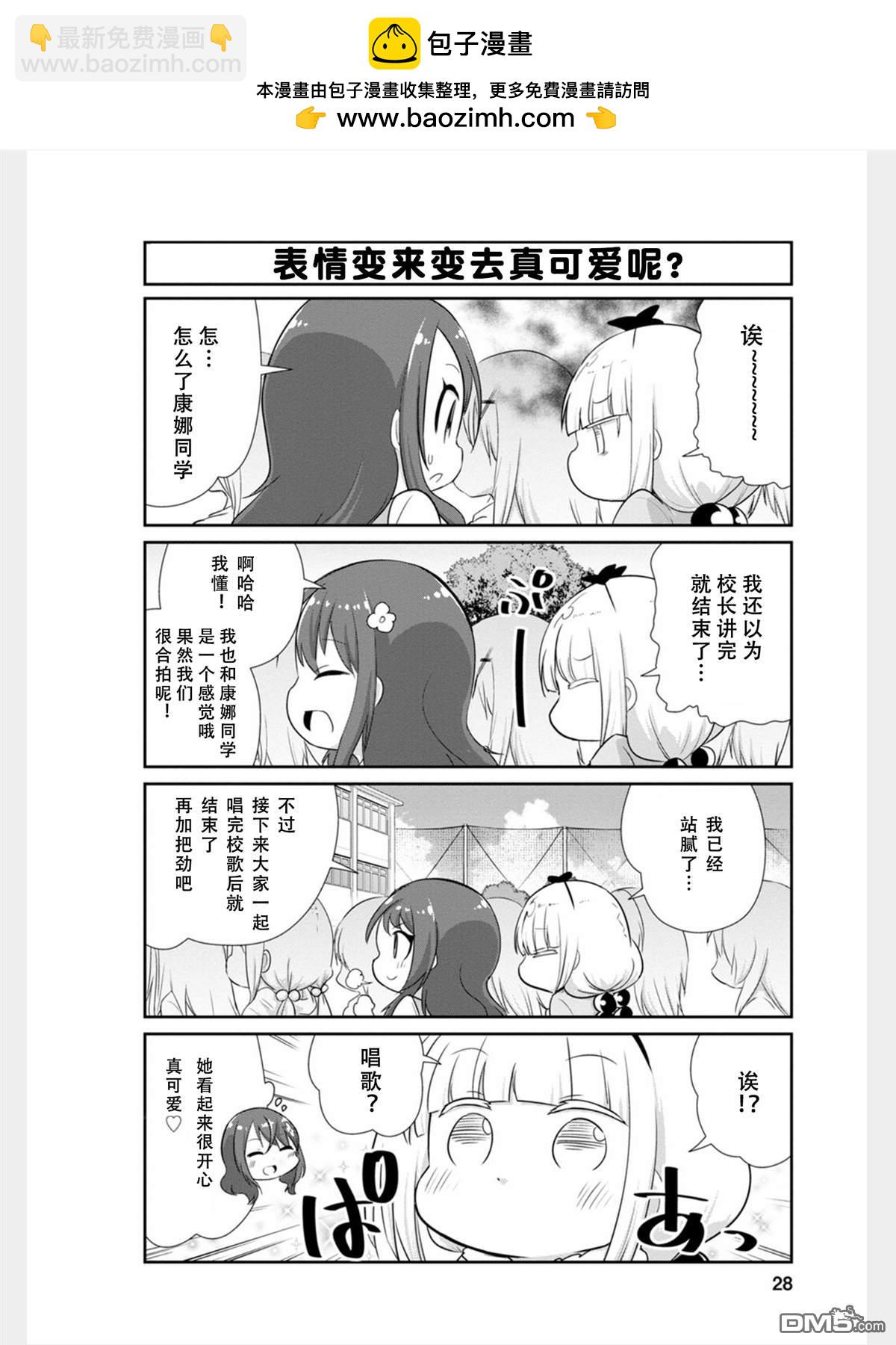 《小林家的妹抖龙 康娜篇》第76话 第10页