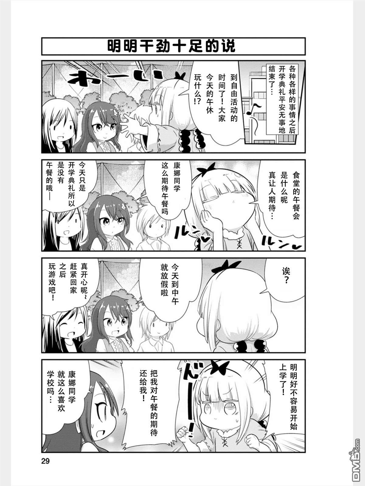 《小林家的妹抖龙 康娜篇》第76话 第11页