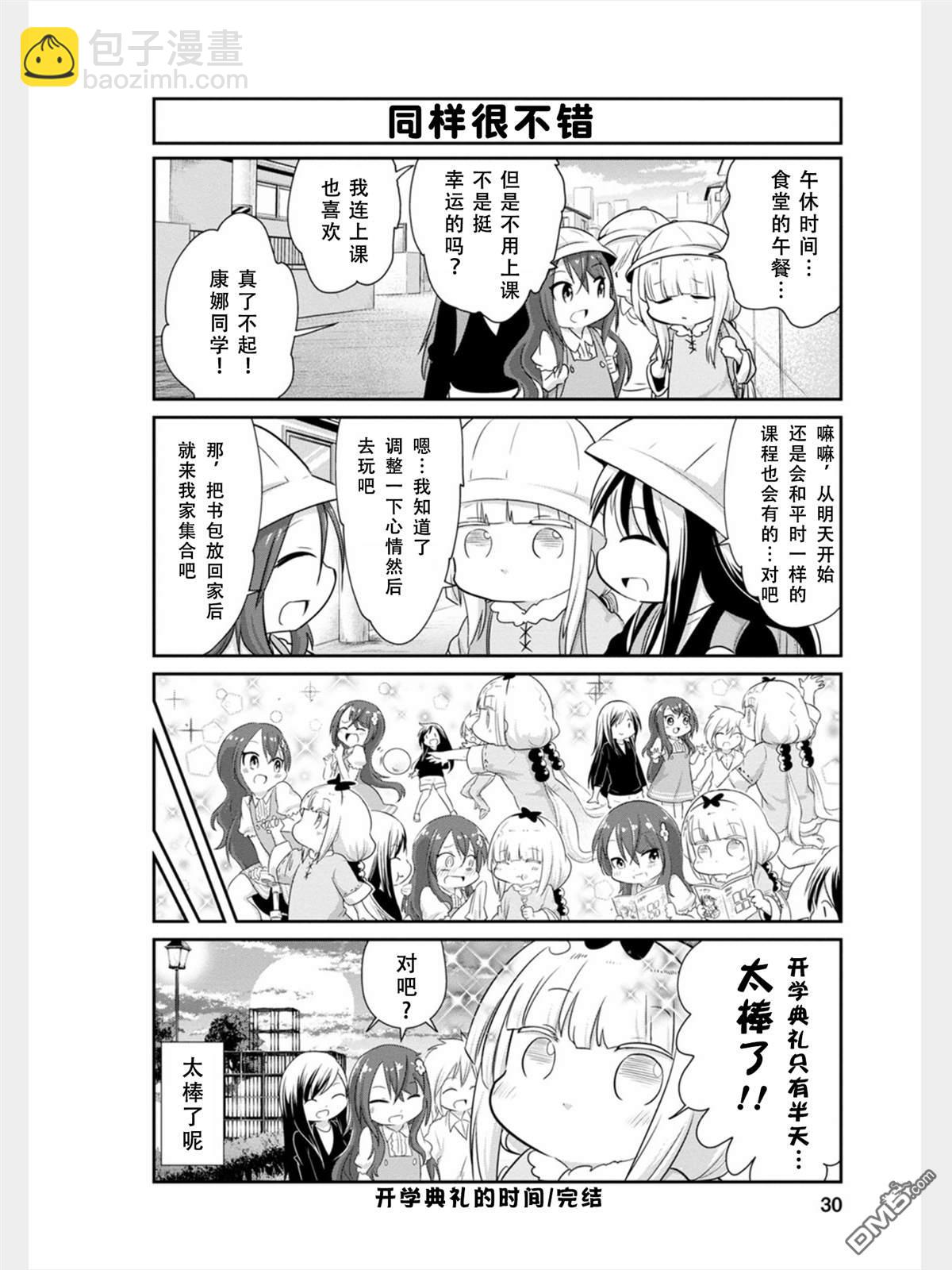 《小林家的妹抖龙 康娜篇》第76话 第12页
