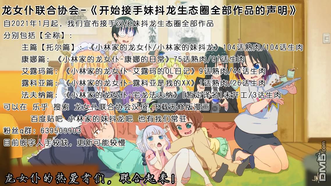 《小林家的妹抖龙 康娜篇》第76话 第13页