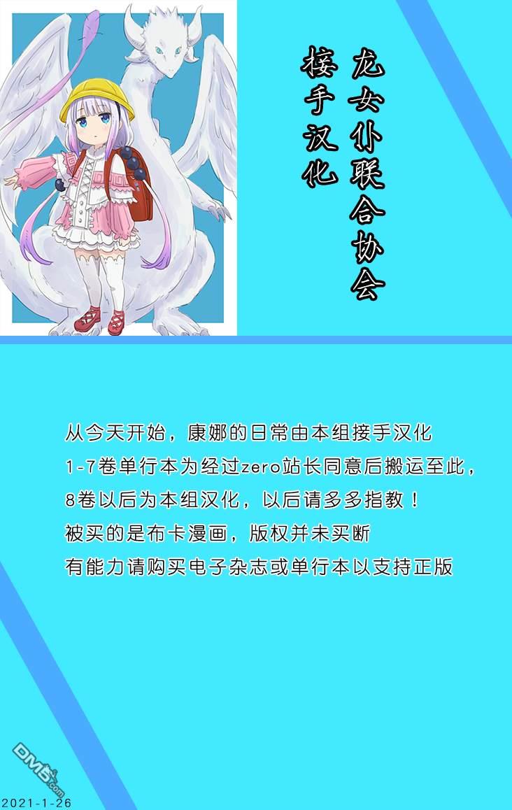 《小林家的妹抖龙 康娜篇》第76话 第15页