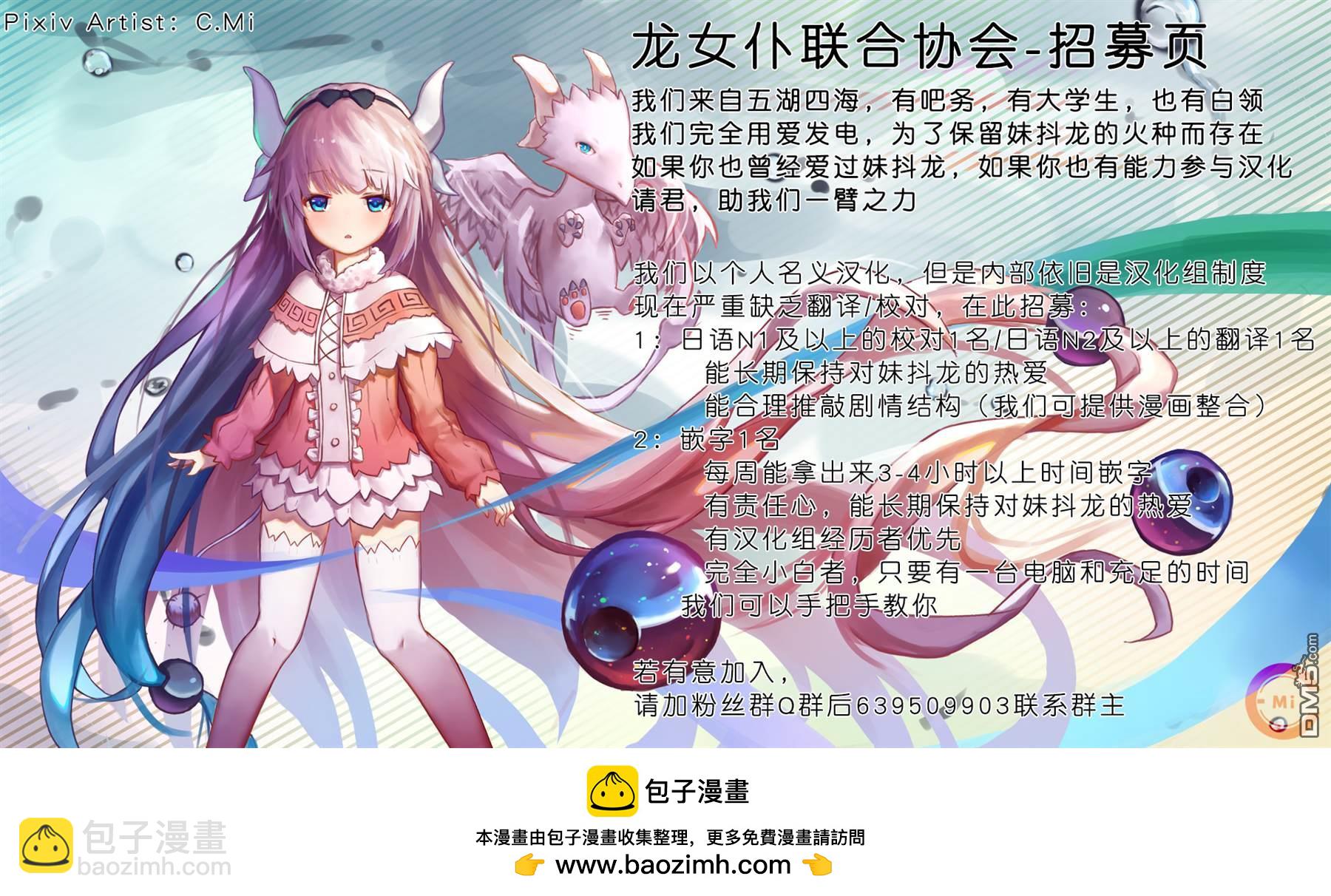 《小林家的妹抖龙 康娜篇》第76话 第16页