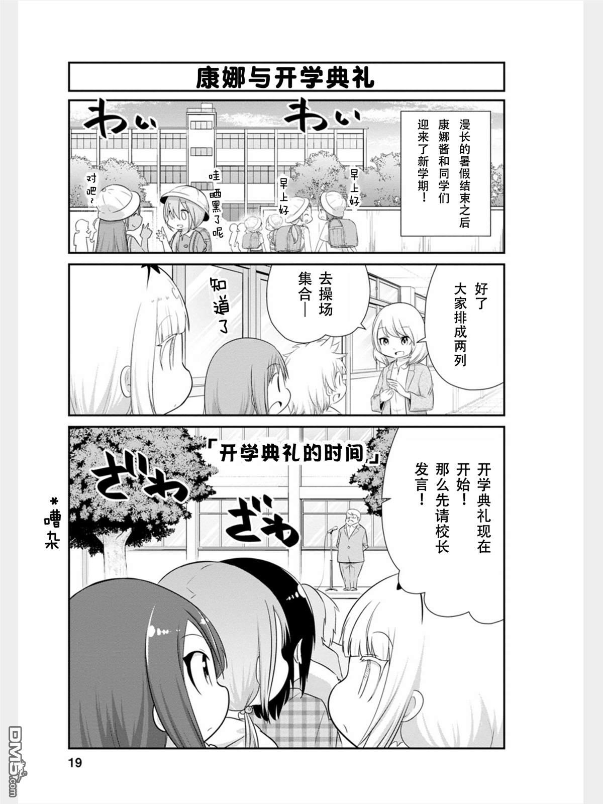 《小林家的妹抖龙 康娜篇》第76话 第1页
