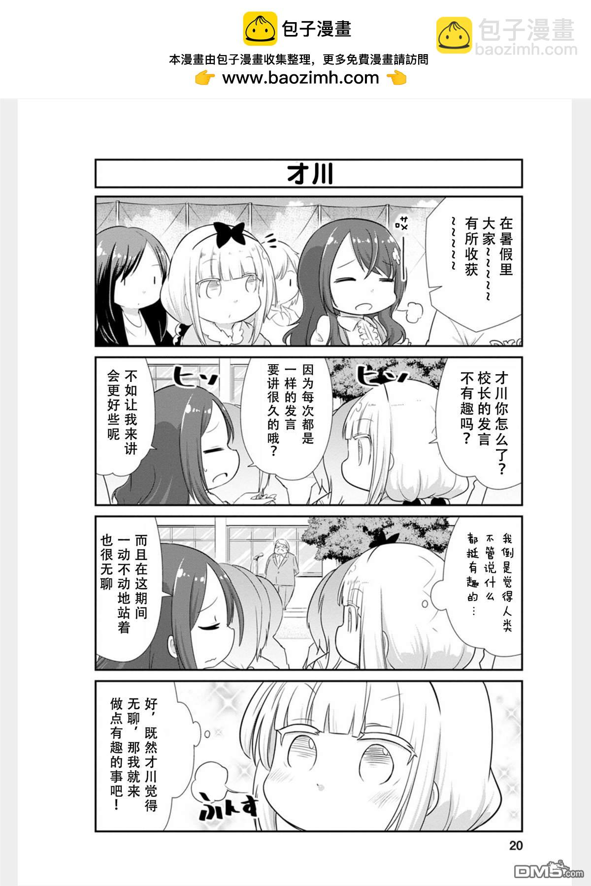 《小林家的妹抖龙 康娜篇》第76话 第2页