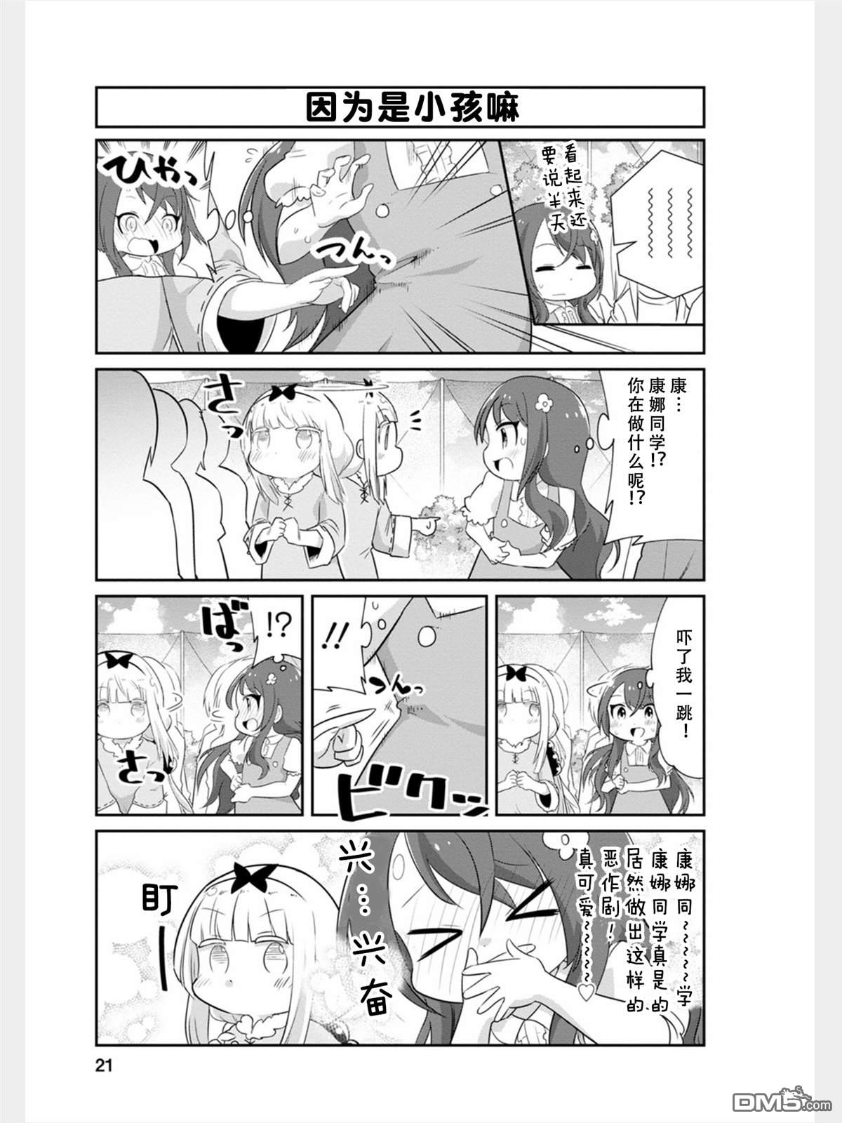 《小林家的妹抖龙 康娜篇》第76话 第3页