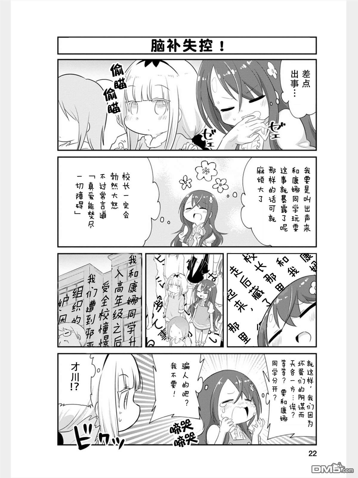 《小林家的妹抖龙 康娜篇》第76话 第4页