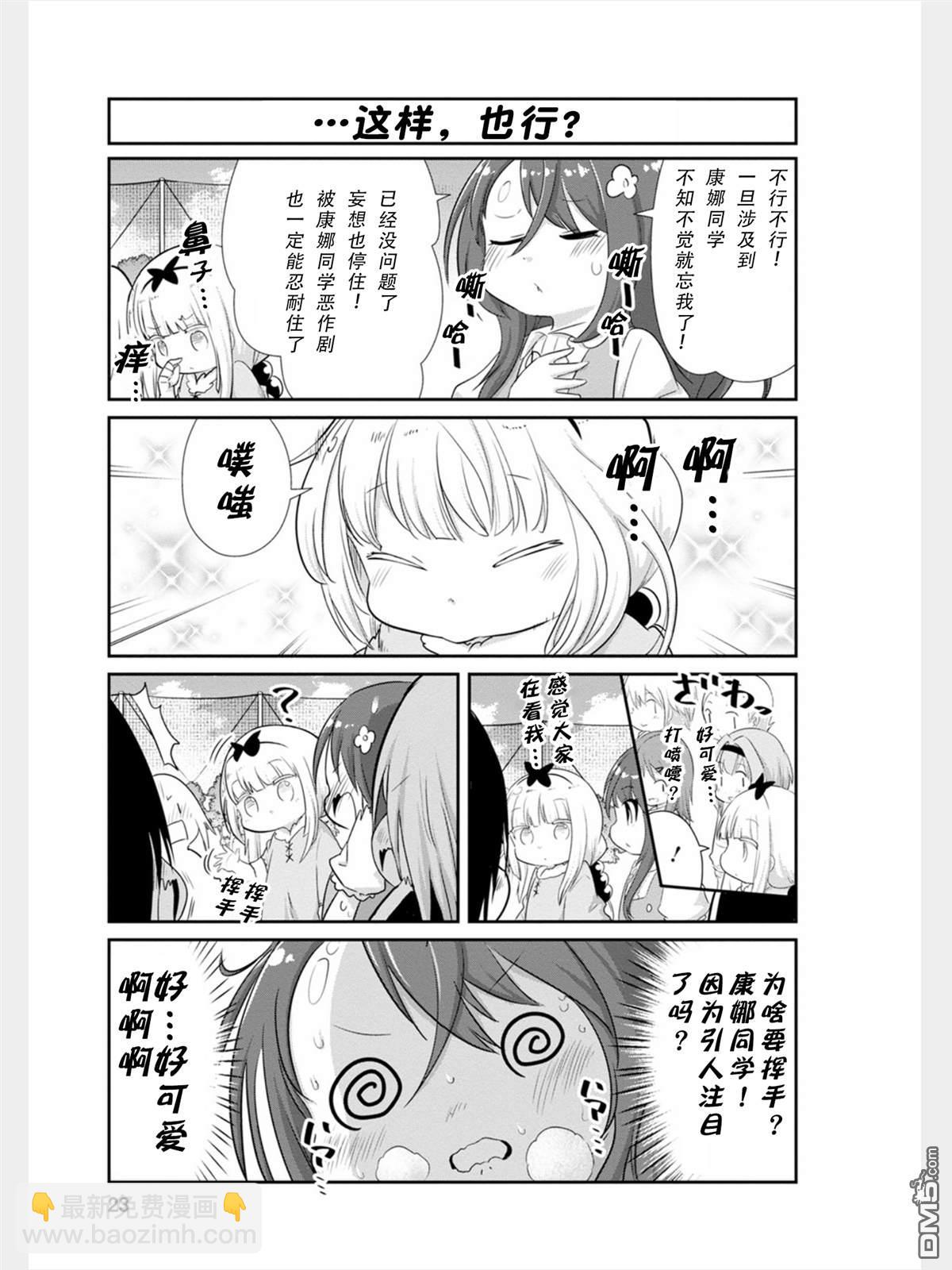 《小林家的妹抖龙 康娜篇》第76话 第5页
