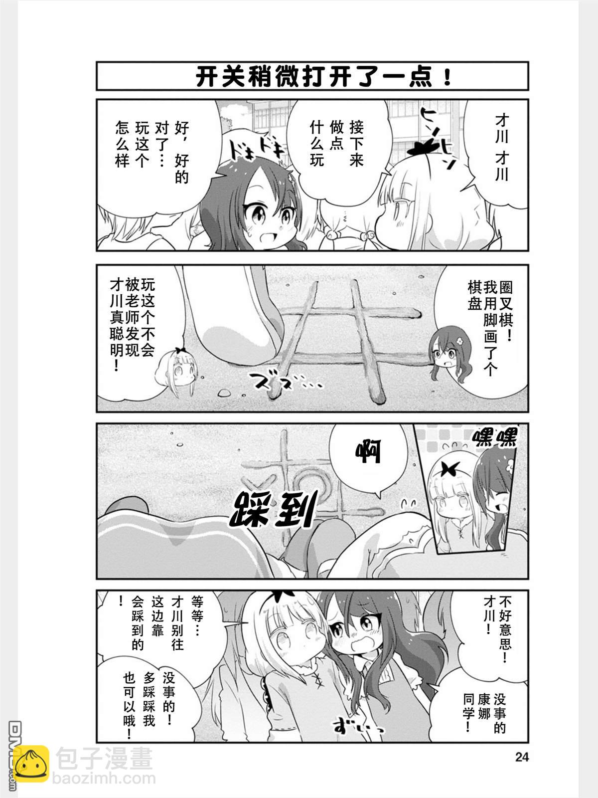 《小林家的妹抖龙 康娜篇》第76话 第6页