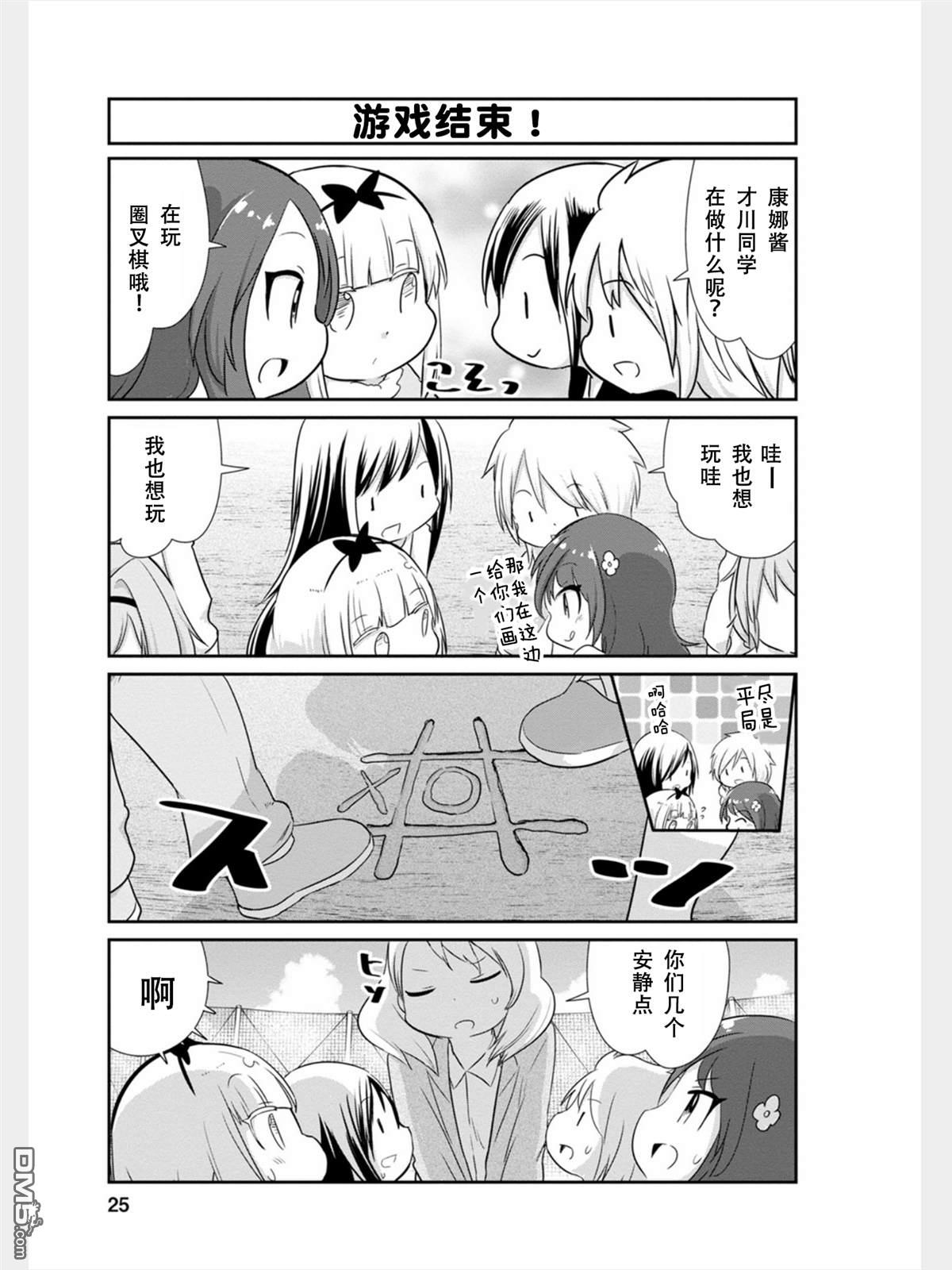 《小林家的妹抖龙 康娜篇》第76话 第7页