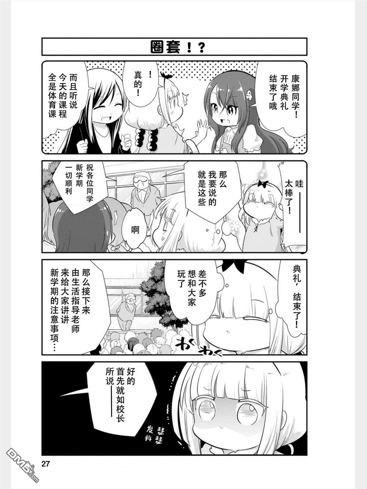 《小林家的妹抖龙 康娜篇》第76话 第9页