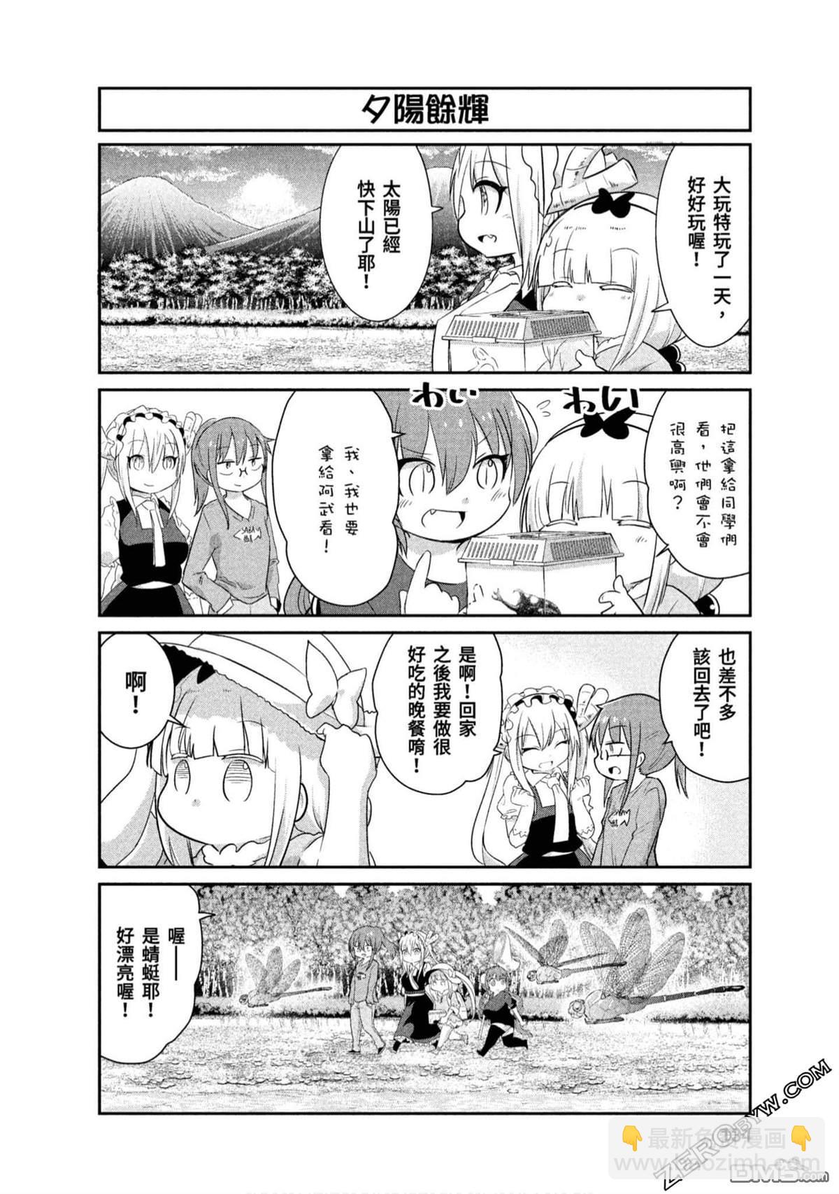 《小林家的妹抖龙 康娜篇》第73话 第10页