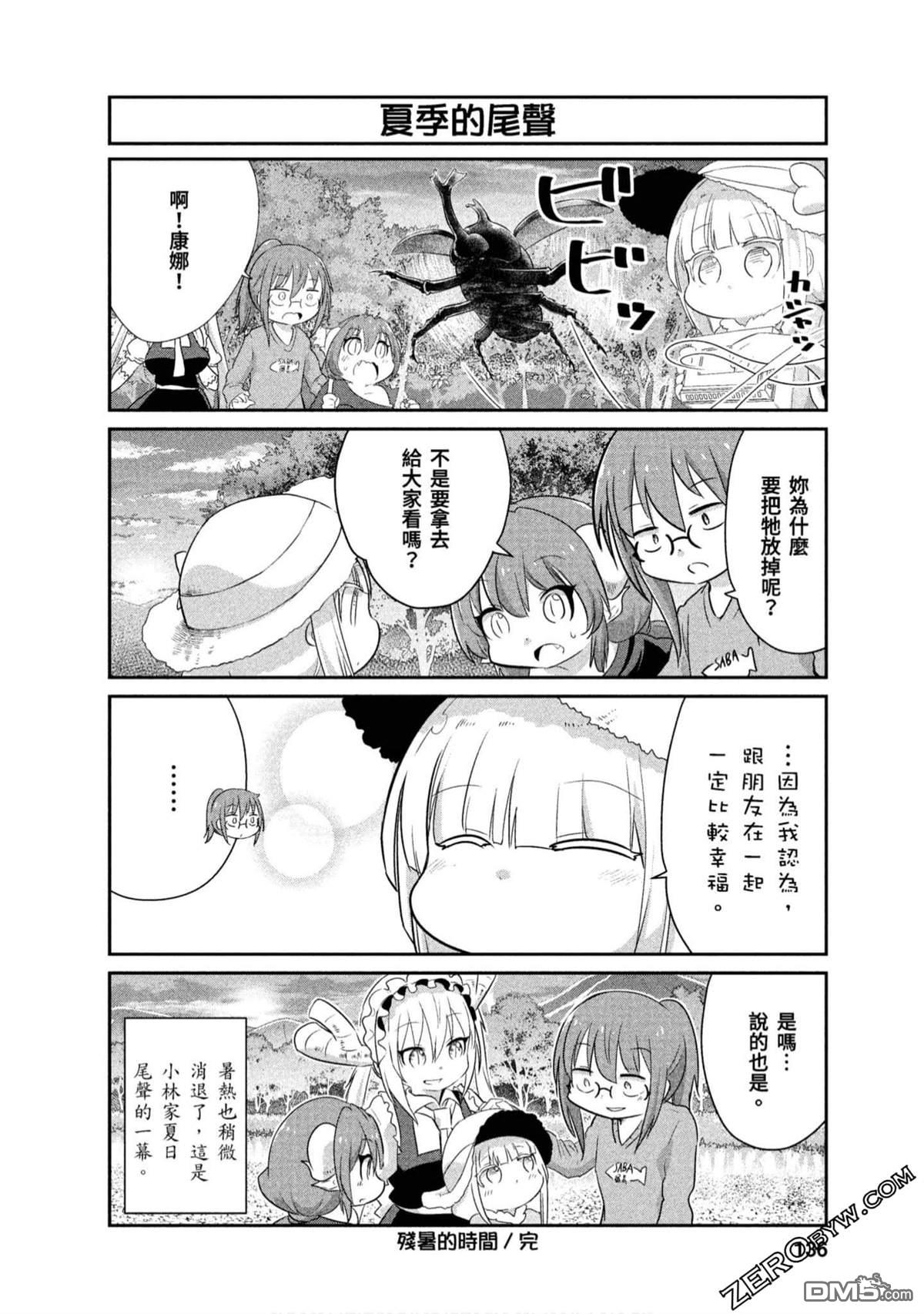 《小林家的妹抖龙 康娜篇》第73话 第12页