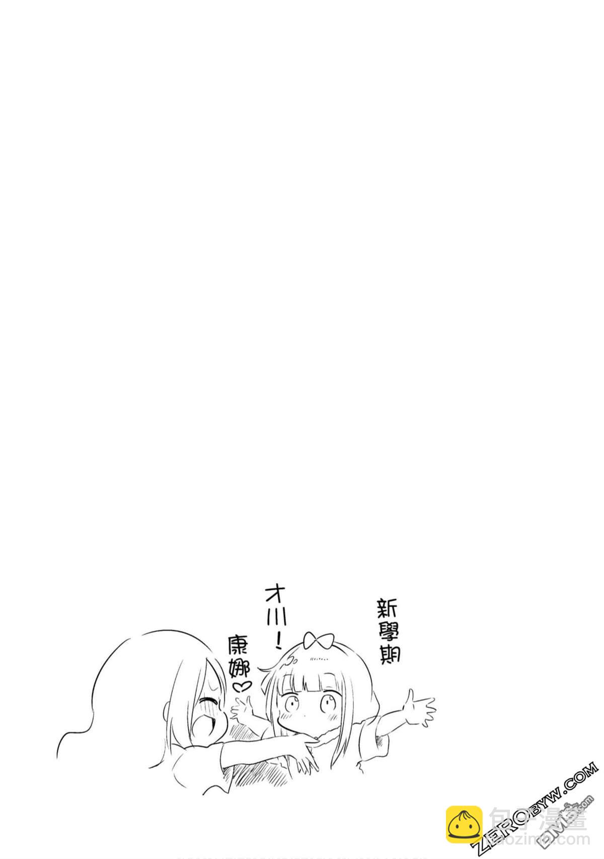 《小林家的妹抖龙 康娜篇》第73话 第13页