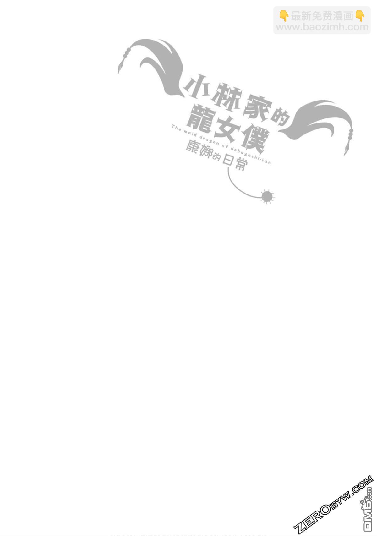 《小林家的妹抖龙 康娜篇》第73话 第14页