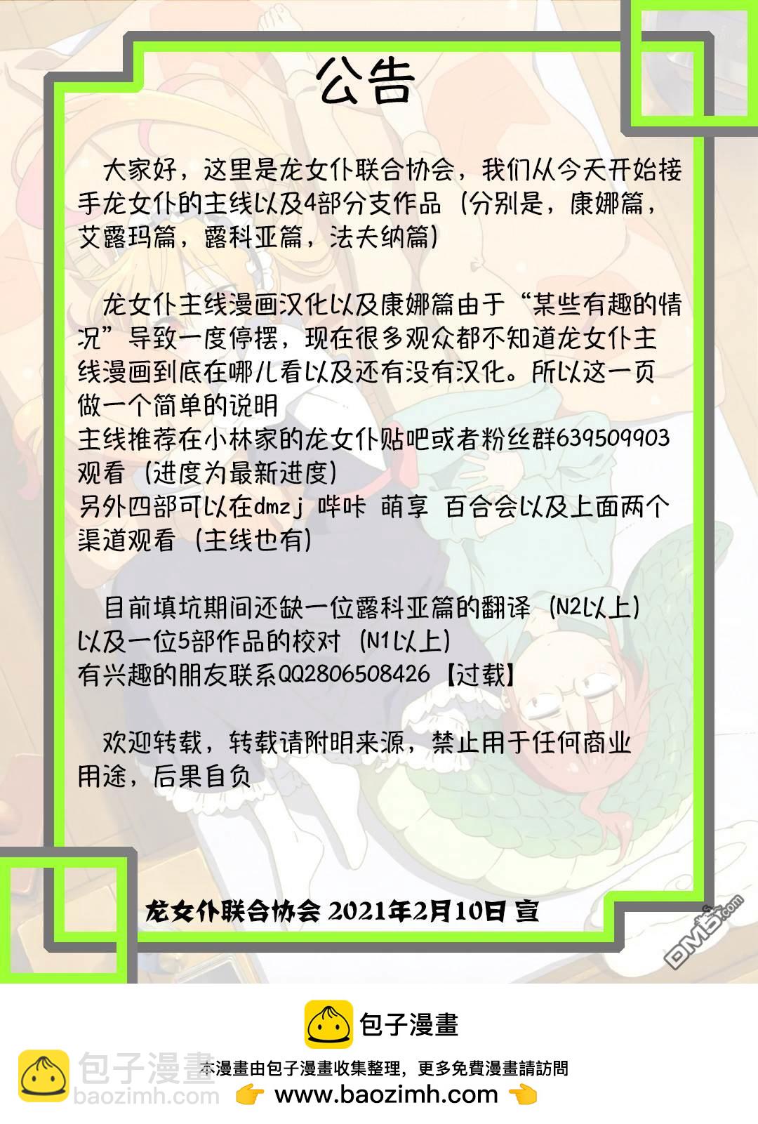《小林家的妹抖龙 康娜篇》第73话 第15页