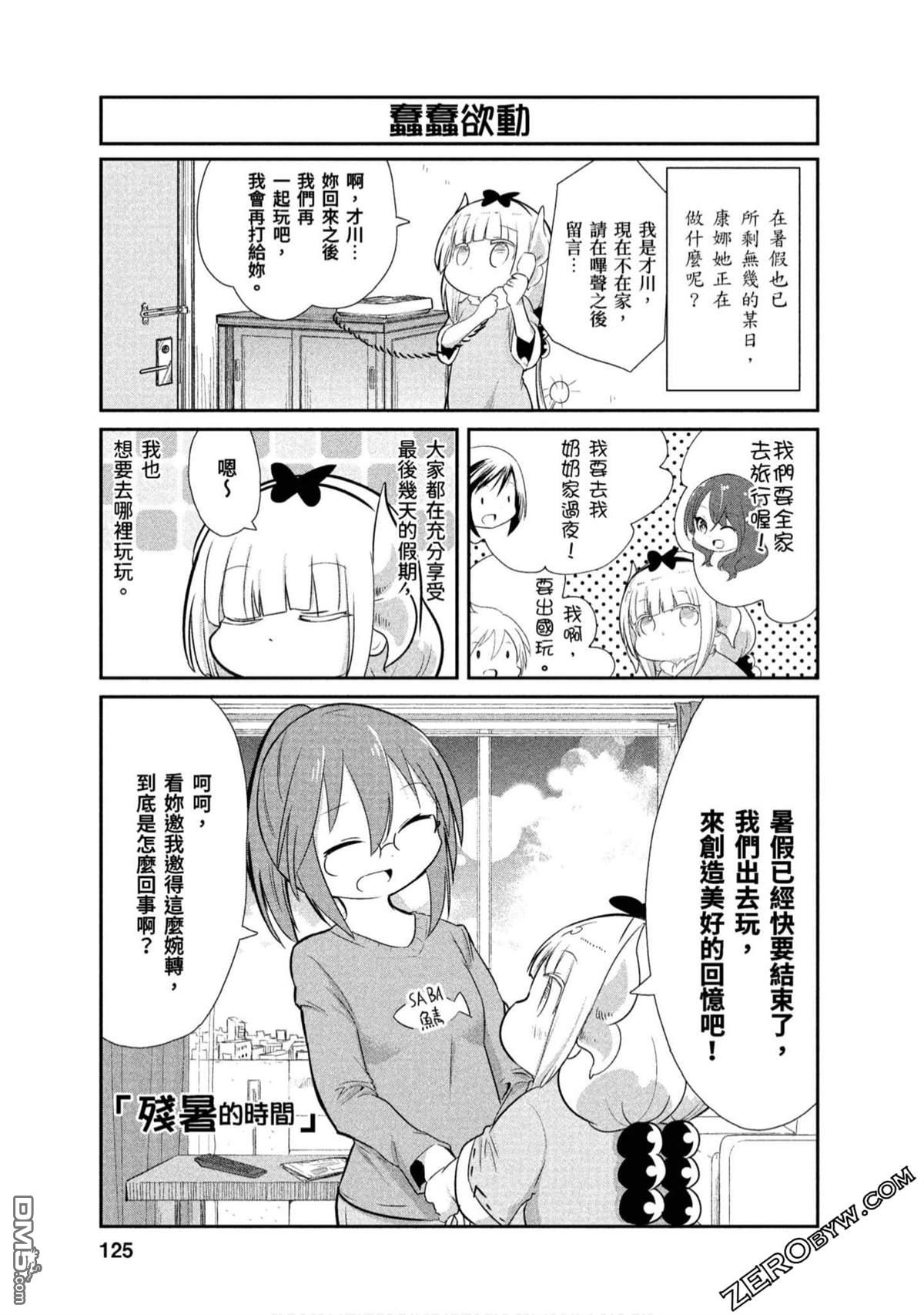 《小林家的妹抖龙 康娜篇》第73话 第1页