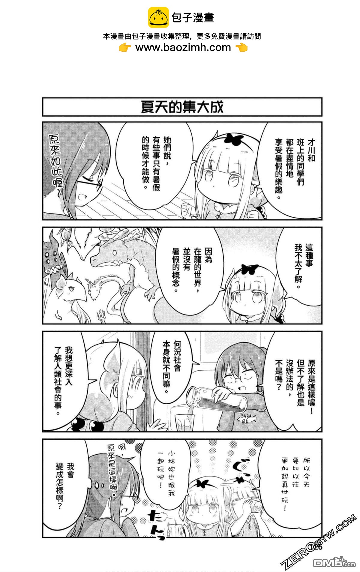 《小林家的妹抖龙 康娜篇》第73话 第2页