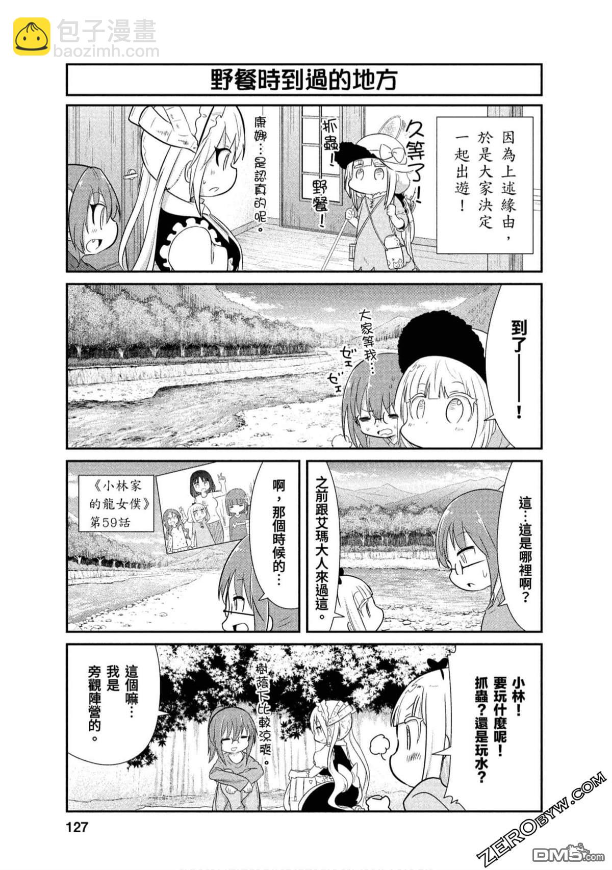 《小林家的妹抖龙 康娜篇》第73话 第3页