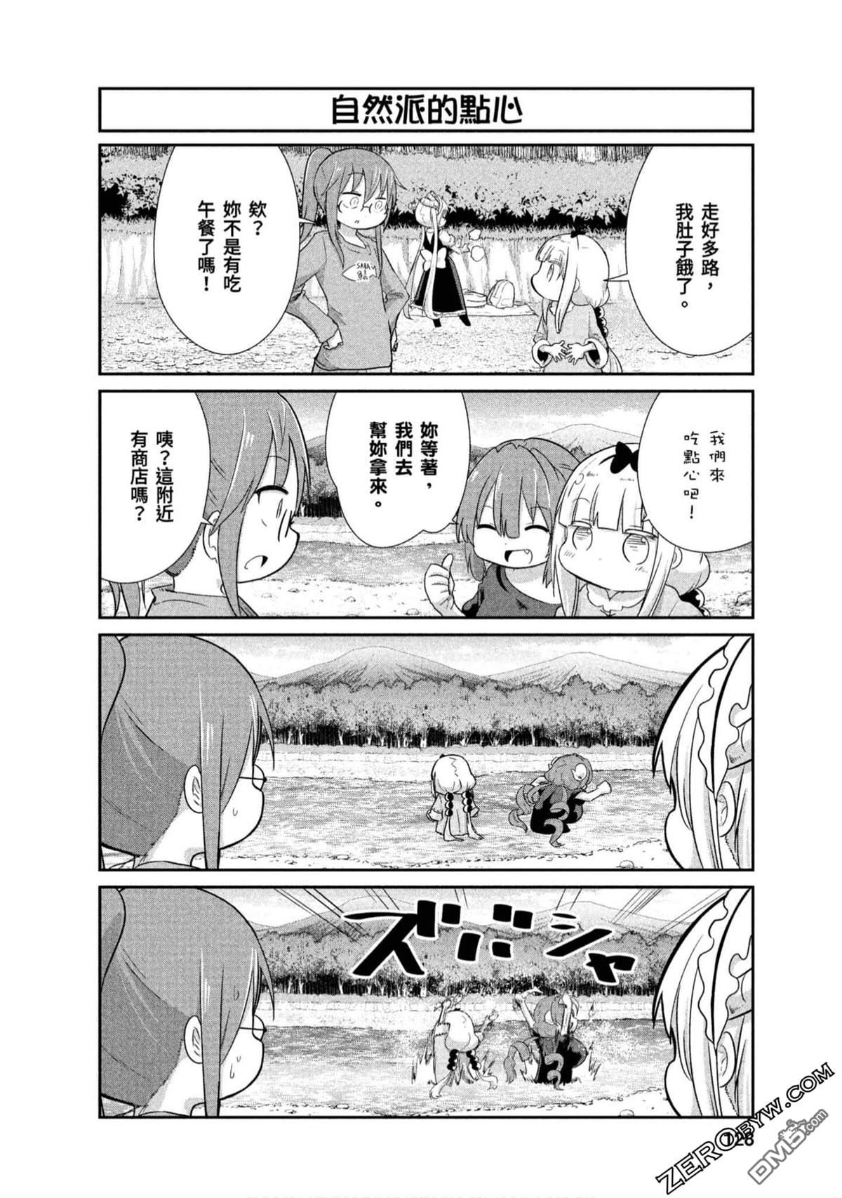 《小林家的妹抖龙 康娜篇》第73话 第4页