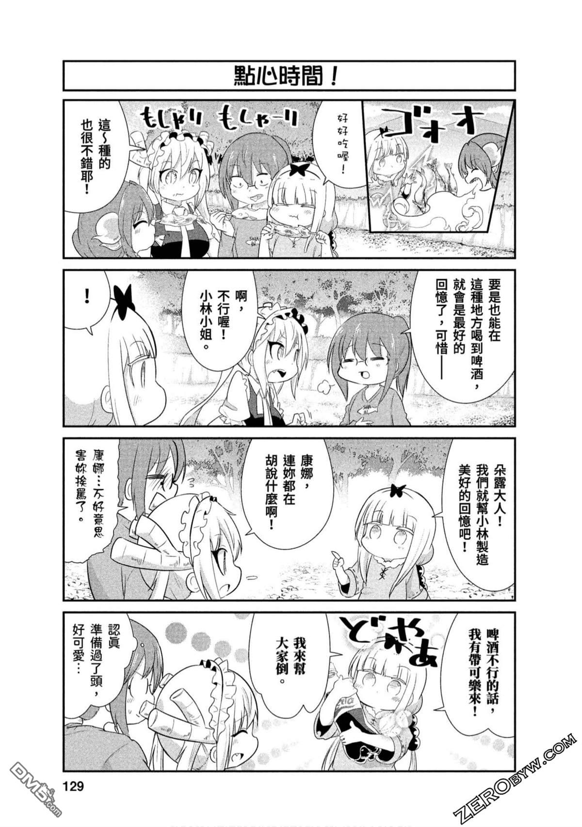 《小林家的妹抖龙 康娜篇》第73话 第5页