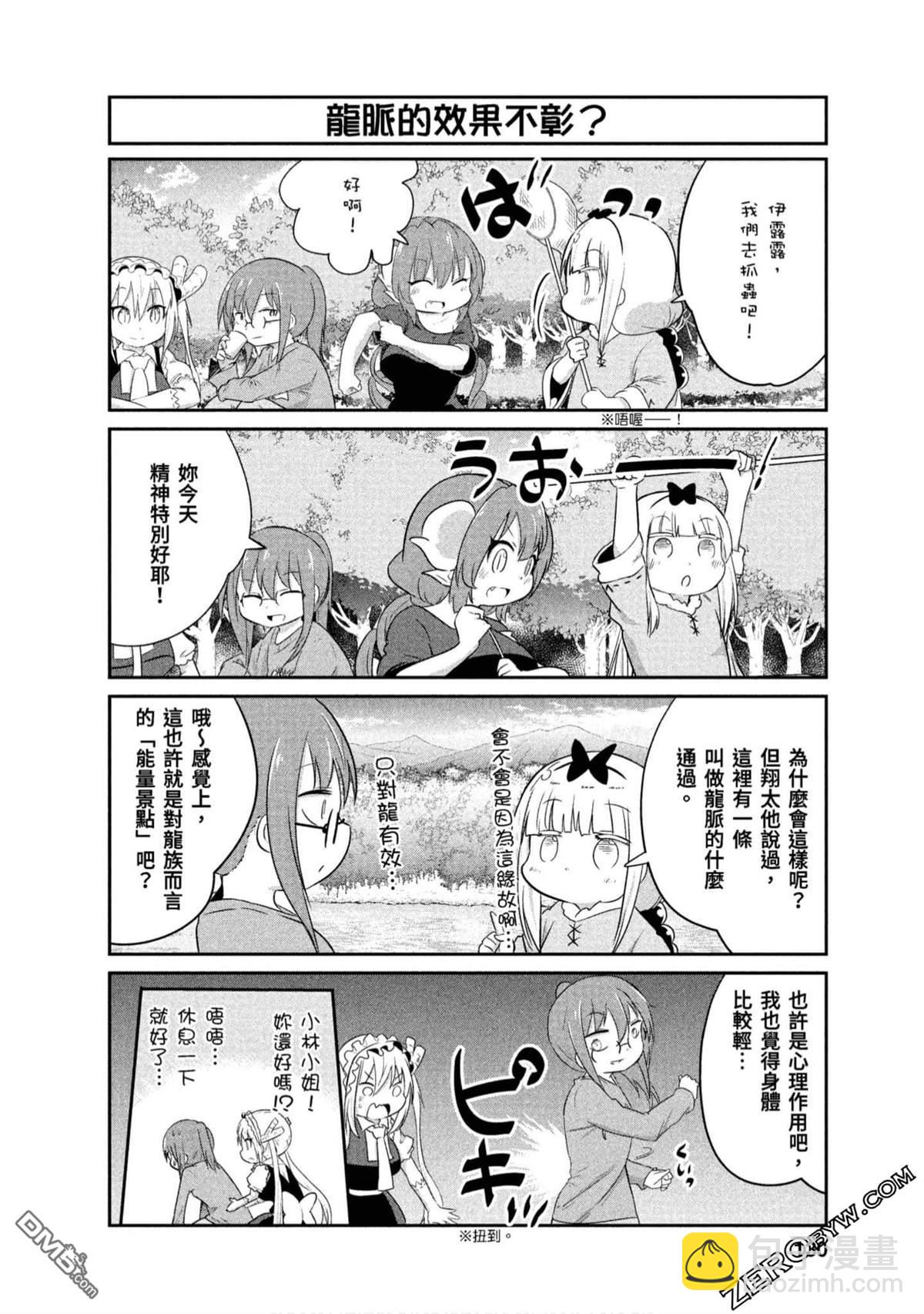 《小林家的妹抖龙 康娜篇》第73话 第6页