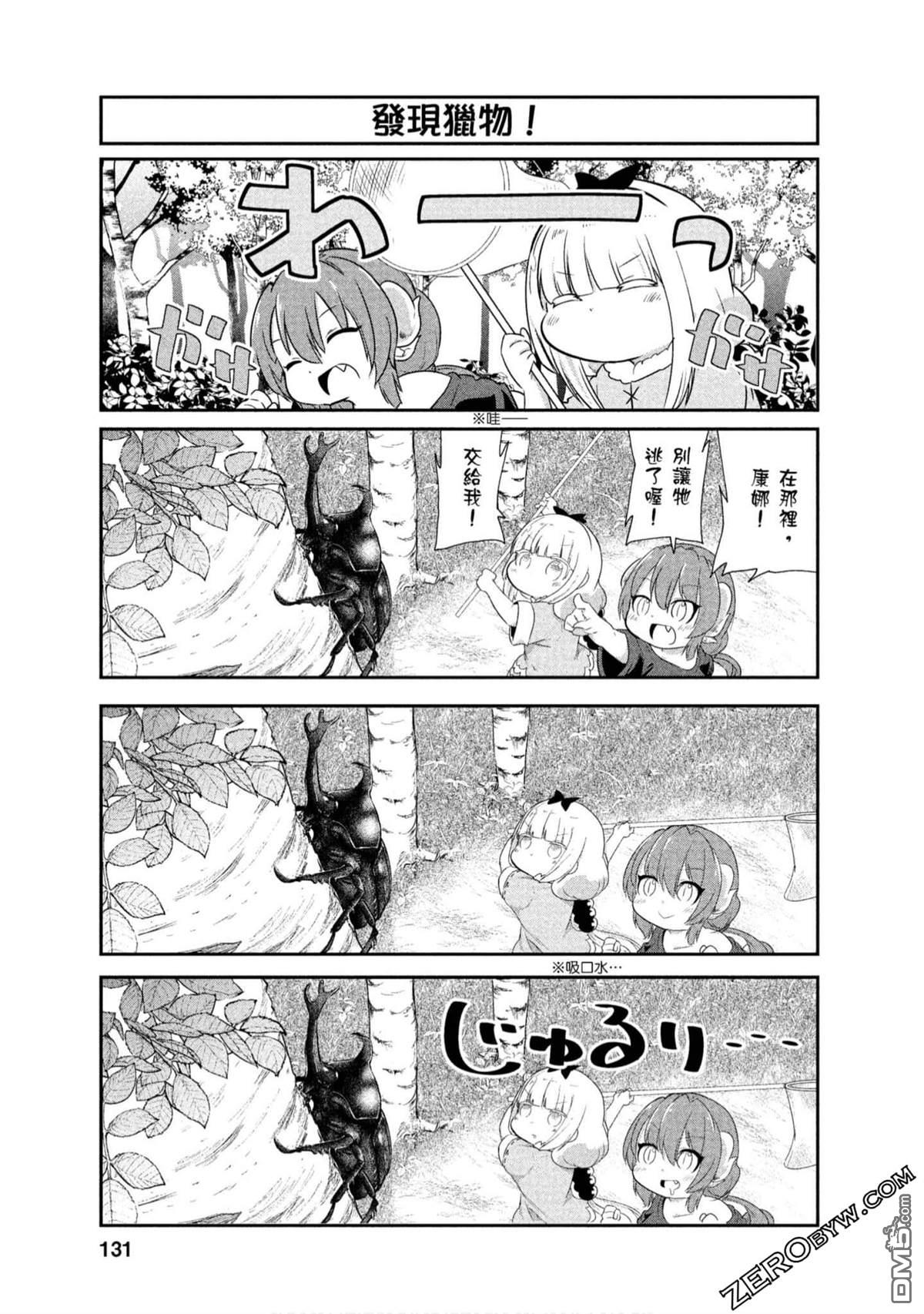 《小林家的妹抖龙 康娜篇》第73话 第7页