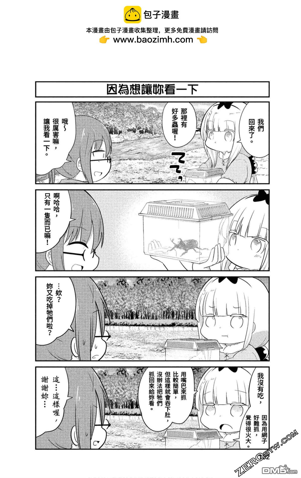 《小林家的妹抖龙 康娜篇》第73话 第8页