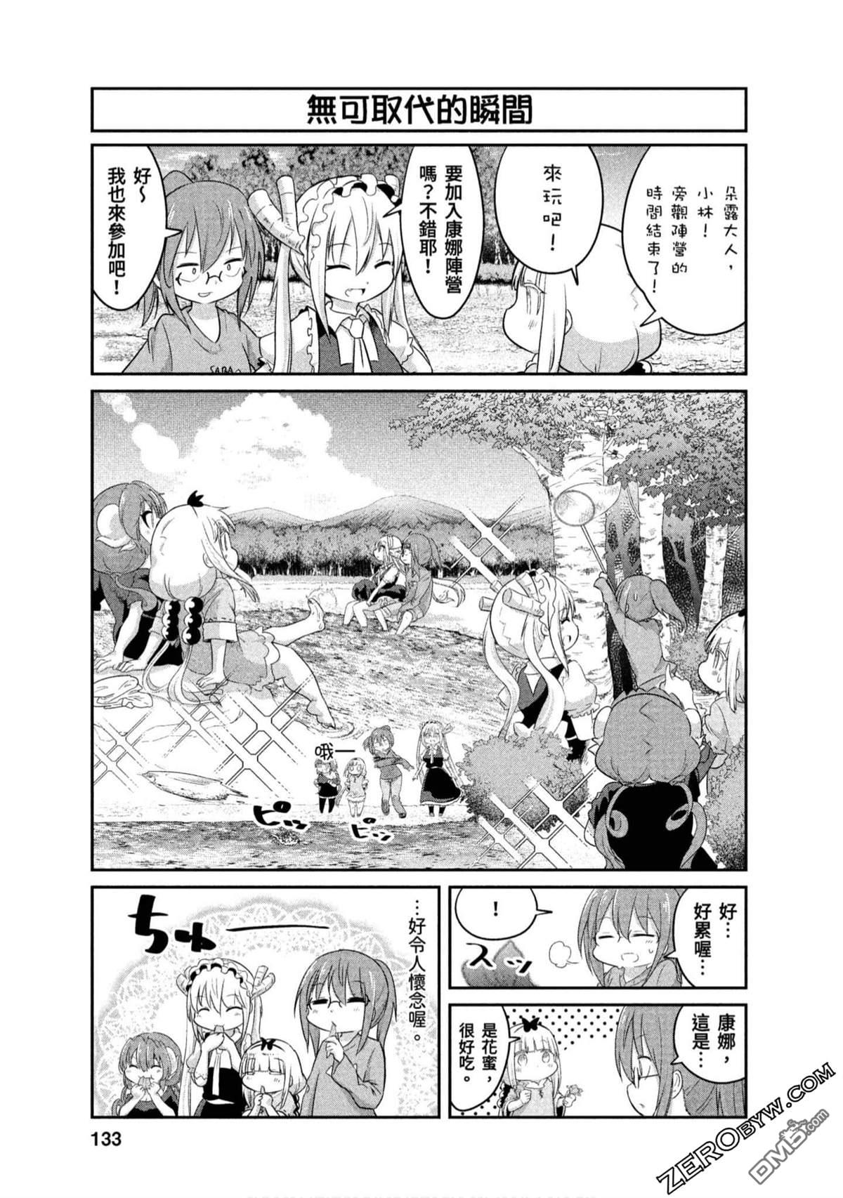 《小林家的妹抖龙 康娜篇》第73话 第9页