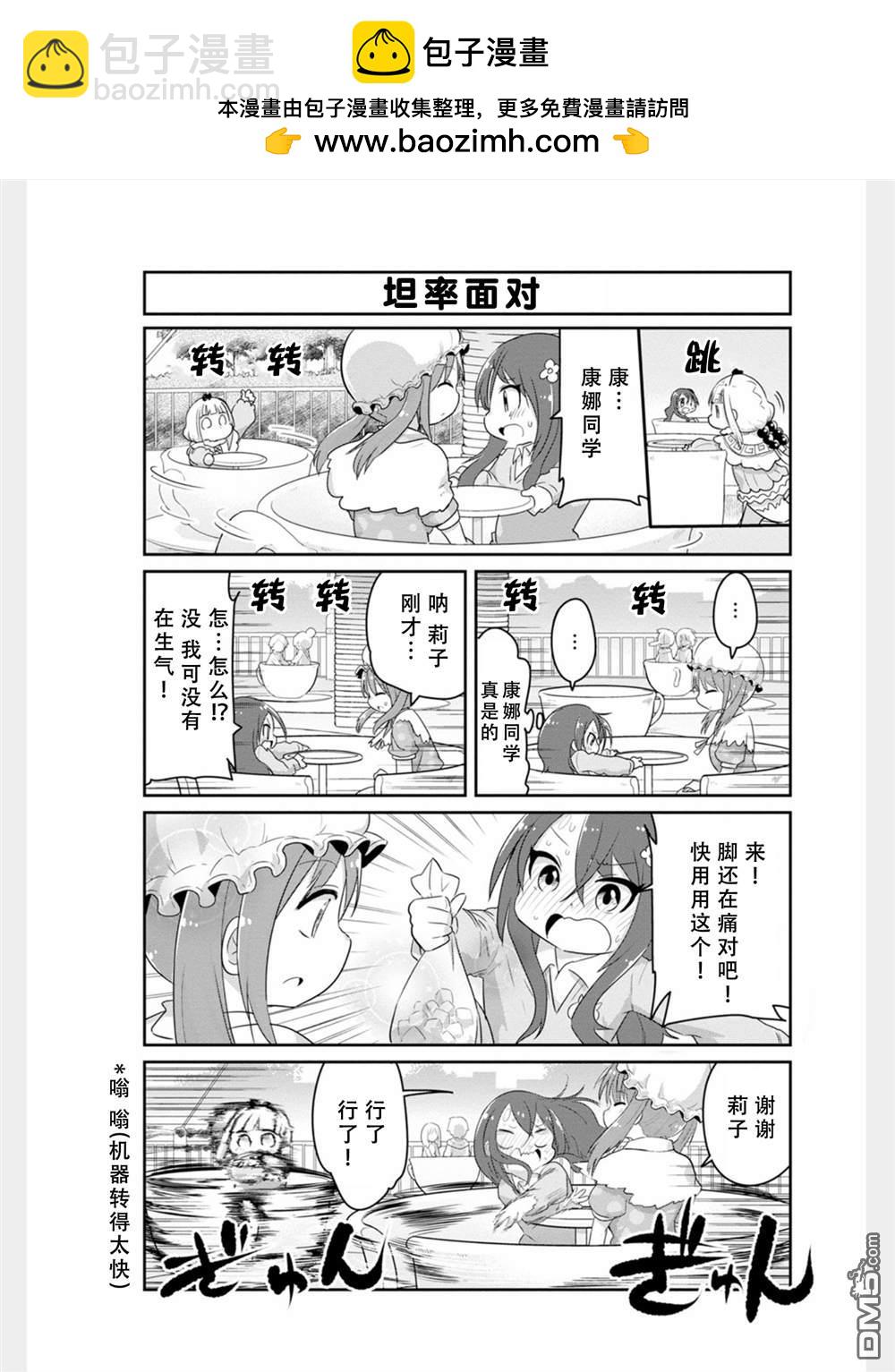 《小林家的妹抖龙 康娜篇》第80话 第12页