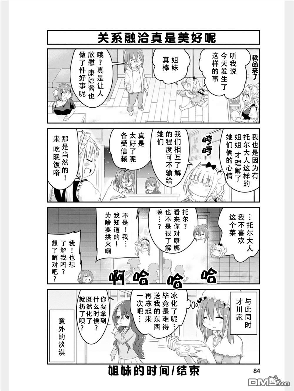《小林家的妹抖龙 康娜篇》第80话 第14页