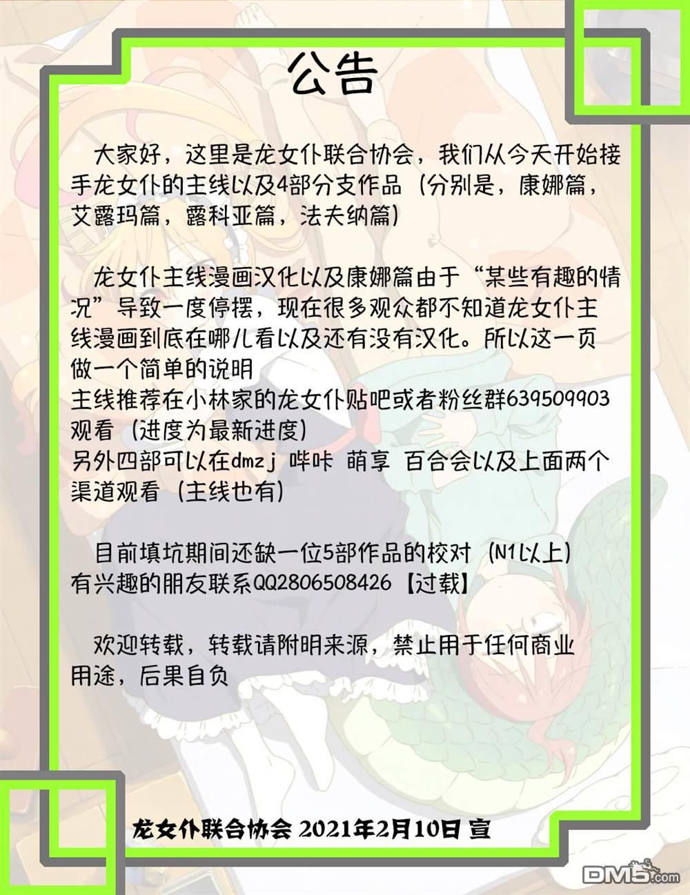 《小林家的妹抖龙 康娜篇》第80话 第17页
