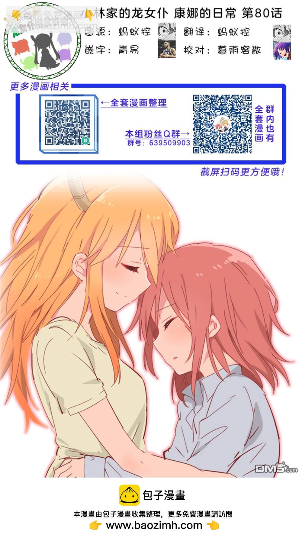 《小林家的妹抖龙 康娜篇》第80话 第18页